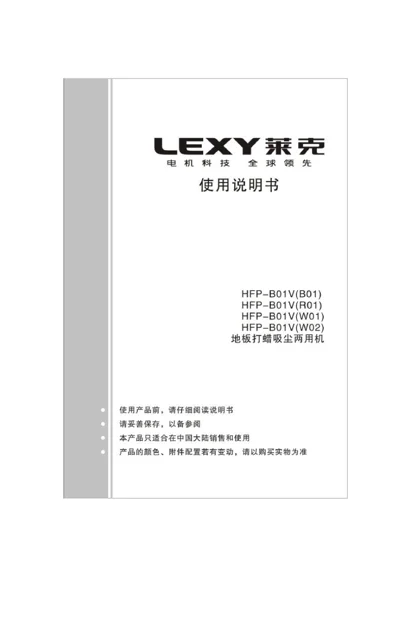 lexy 莱克 HFP-B01V